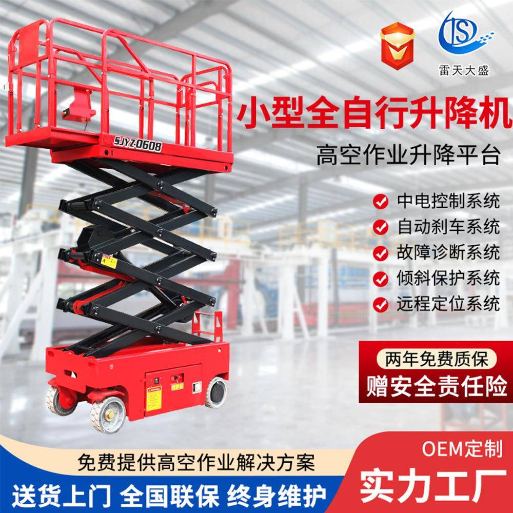现货高空用作业车升降平台电动轮迷你全自行式升降机小型升降机
