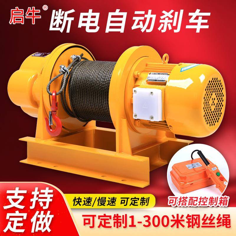 卷扬机断电自动刹车大功率电机速重型平拉垂直起吊电动提升卷扬机