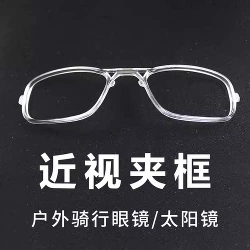 猫眼骑行眼镜近视框洛克兄弟李宁