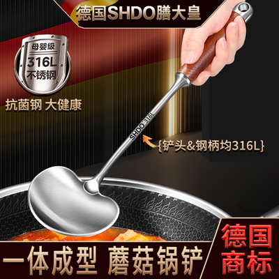 膳大皇德国316L钢锅铲蘑菇铲子