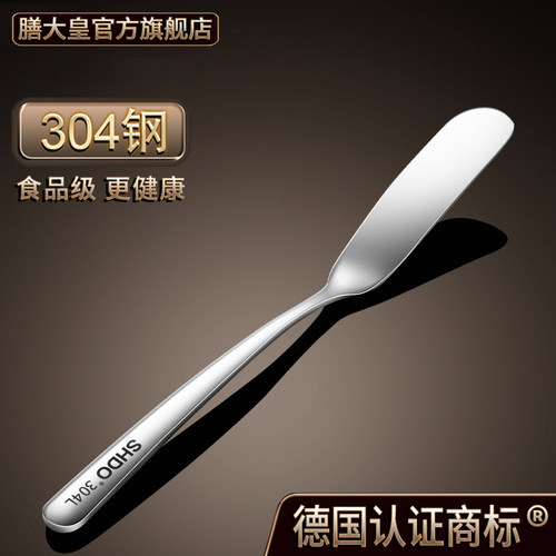 膳大皇德国304不锈钢黄油刀