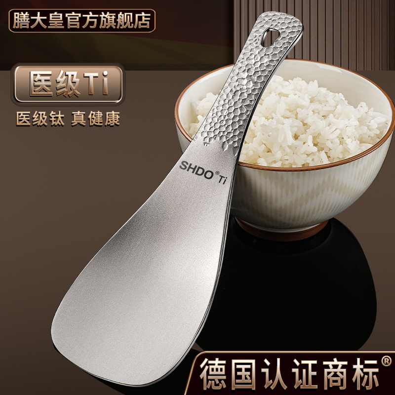 德国SHDO纯钛饭勺不粘米饭膳大皇