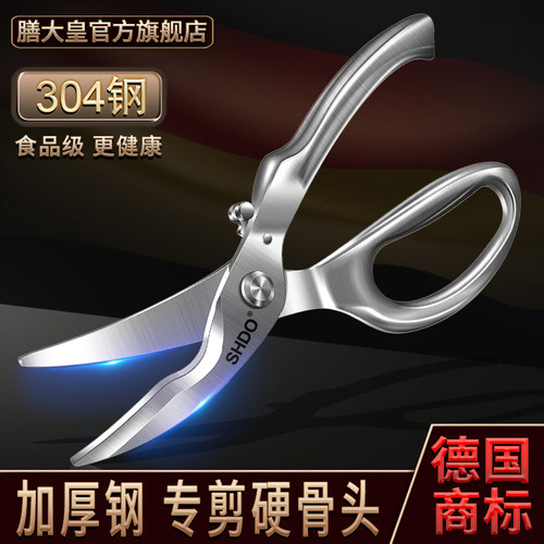 304不锈钢强力鸡骨剪SHDO膳大皇