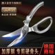 德国膳大皇304不锈钢厨房剪刀强力鸡骨剪鹅剪骨头专用剪刀食品级