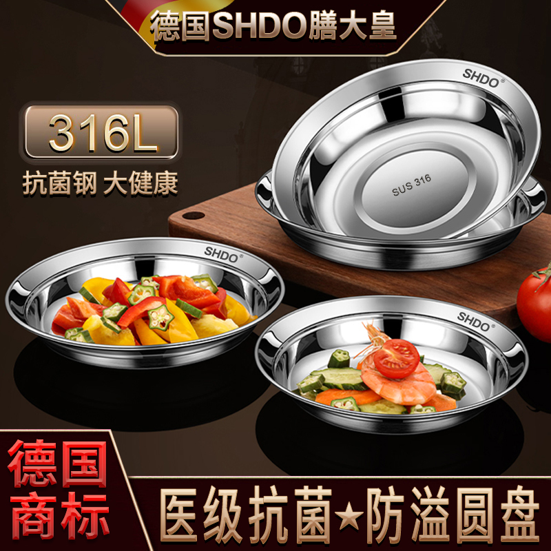德国316不锈钢盘子膳大皇/SHDO