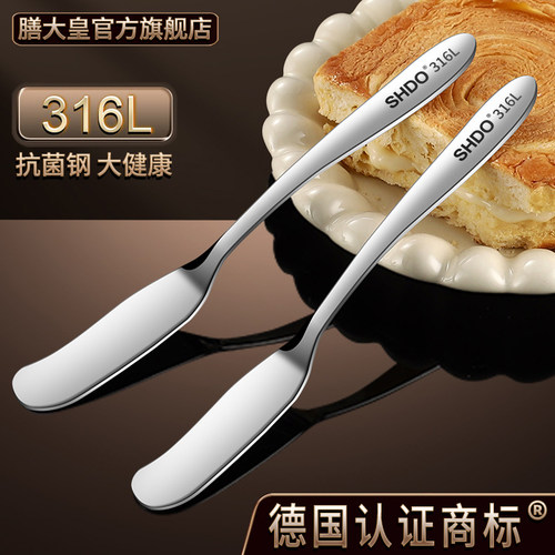 德国316不锈钢黄油刀SHDO/膳大皇