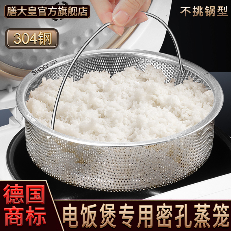 德国304电饭煲蒸笼蒸饭器膳大皇