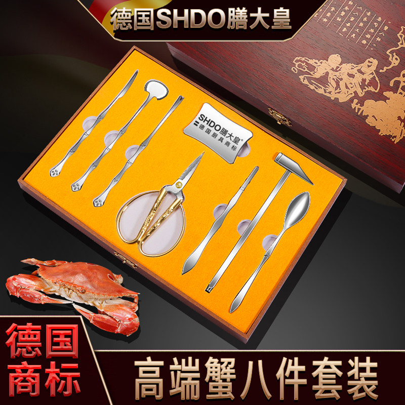 德国膳大皇 蟹八件不锈钢吃蟹工具家用专业拆螃蟹大闸蟹钳蟹夹剪