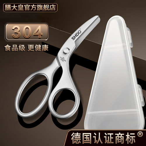 德国辅食剪SHDO/膳大皇304不锈钢