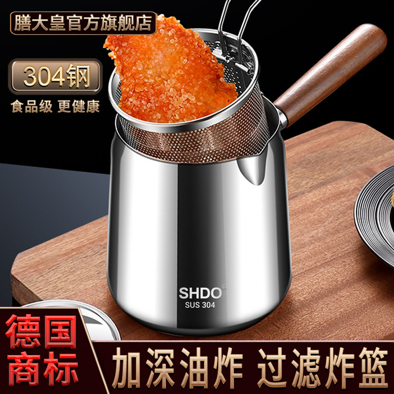 德国膳大皇304不锈钢油炸锅家用小型省油加高炸串锅带滤网炸炸壶,厨房/烹饪用具,油炸锅,淘宝优惠券,粉丝福利购,淘宝优惠卷
