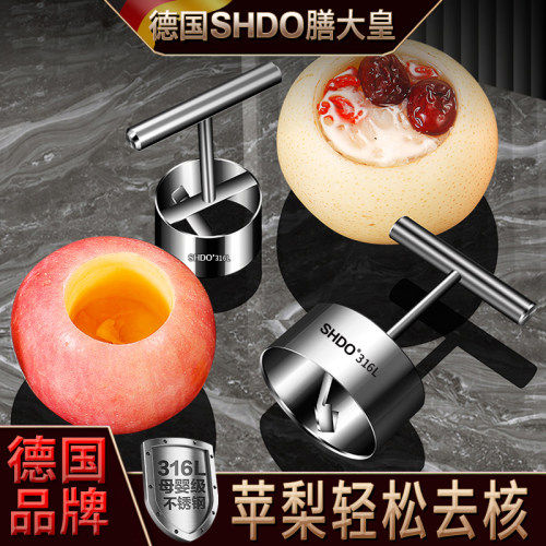膳大皇316不锈钢去梨核神器