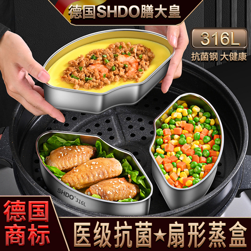 德国316扇形蒸盘SHDO/膳大皇