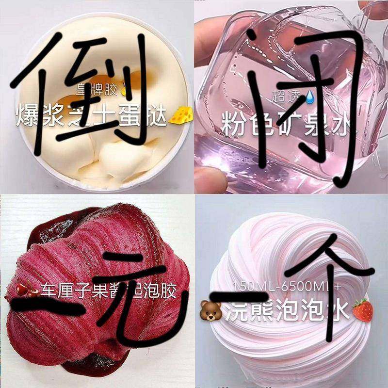 网红起泡胶安全无毒水晶泥儿童玩具少女心史莱姆几毛钱彩泥套装,玩具/童车/益智/积木/模型,史莱姆/起泡胶/水晶泥,淘宝优惠券,粉丝福利购,淘宝优惠卷