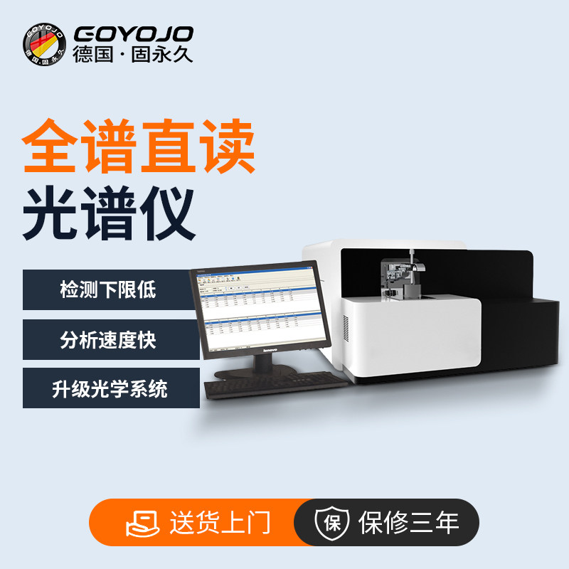 全谱直读光谱仪台式智能多元素金属合金材料分析仪火花直读光谱仪