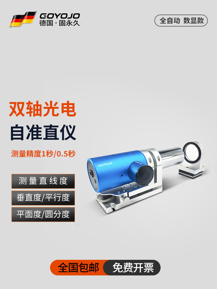 自准直仪光电双轴激光新直线度平行度激光检测平面度垂直度测量仪