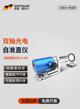自准直仪光电双轴激光新直线度平行度激光检测平面度垂直度测量仪