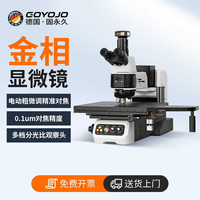 金相显微镜明暗场偏光晶圆半导体芯片高分子材料金相显微镜分析仪