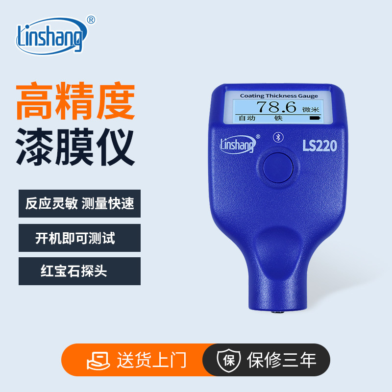 林上漆膜仪手持式二手汽车漆面检测仪油漆涂层膜厚仪高精度漆膜仪
