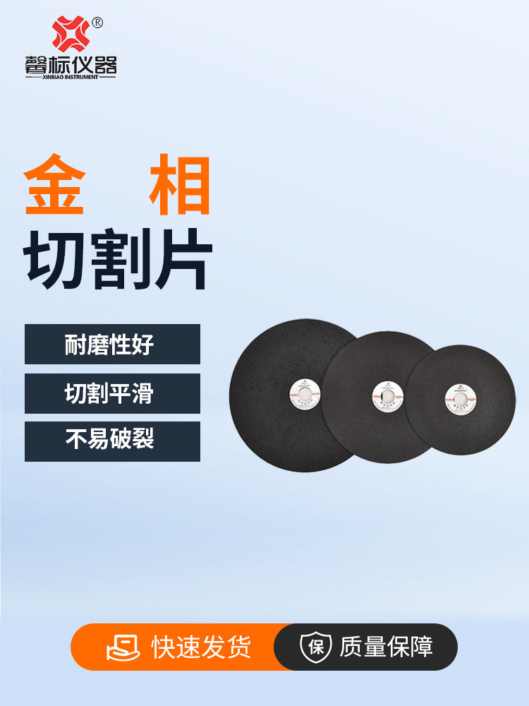 金相切割砂轮片金属铝合金不锈钢铸铁切割片250 300 350 400试样