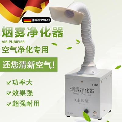 德国艾灸排烟机移动式家用抽烟吸烟仪烟雾净化器焊锡焊接维修