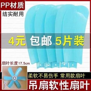 5片装 迷你小风扇扇叶通用小型吊扇台扇夹扇直插入式 叶片风扇配件