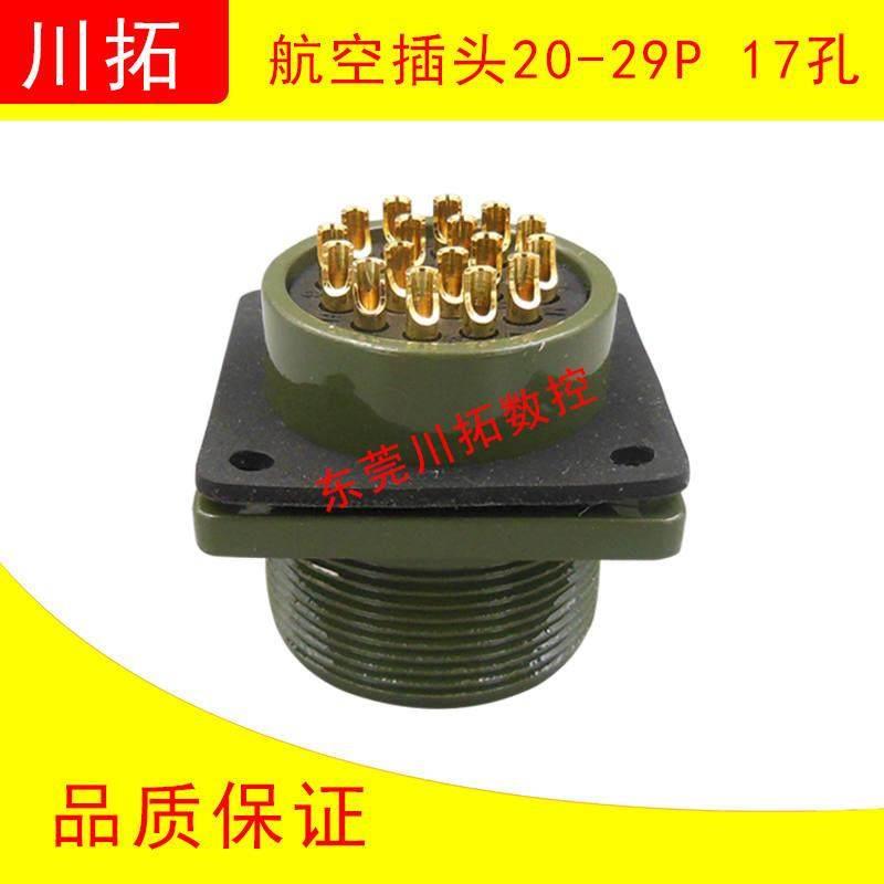 FANUC发那科/伺服电机编码器线插头20-29P/航空插头 公插头17孔