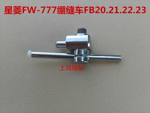 .三针五线.绷缝机FB20.FB21.FRB22.FB23配件 777直筒式