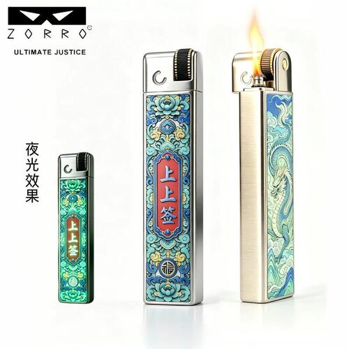 佐罗夜光上上签煤油打火机