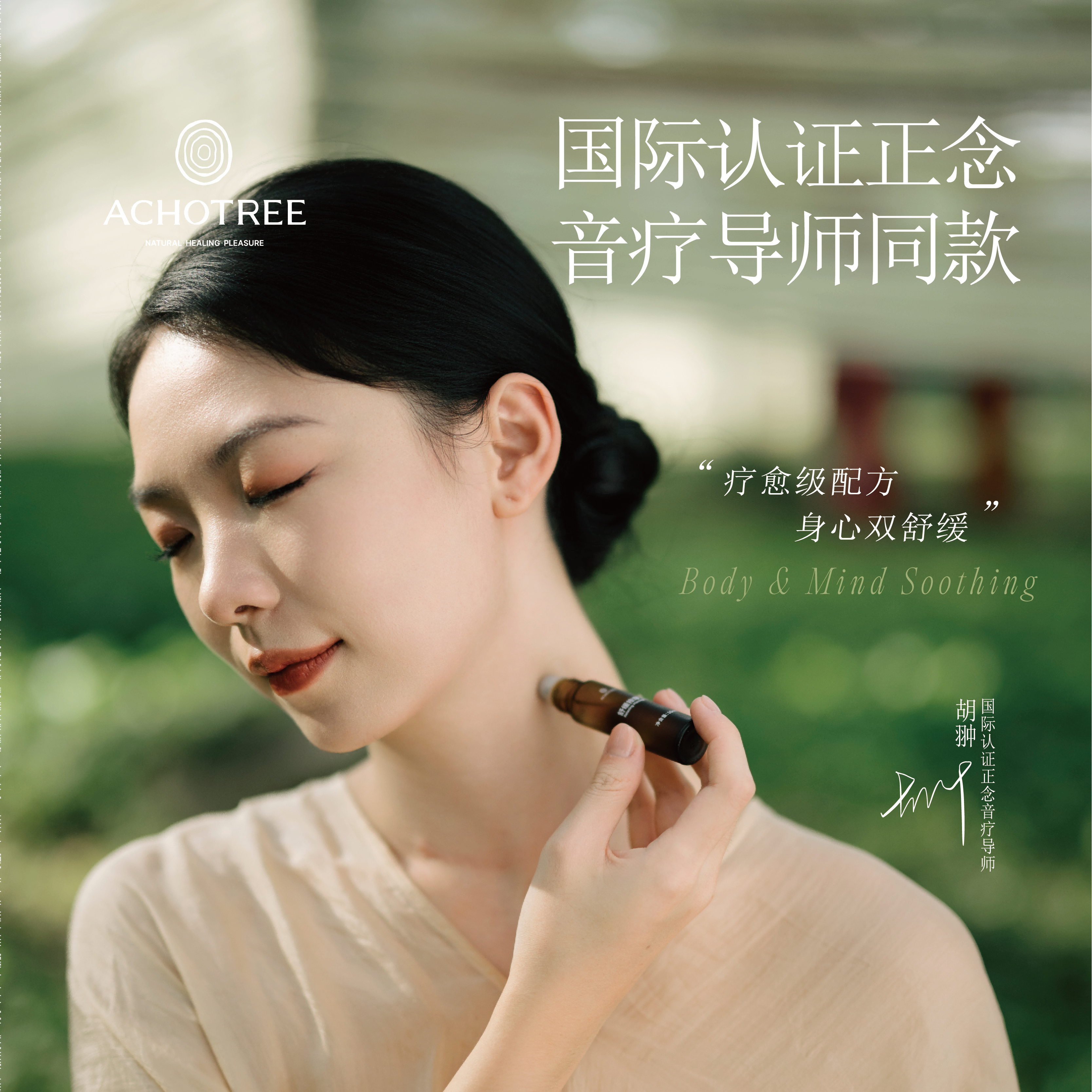 ACHOTREE舒缓按摩油滚珠压力放松舒缓情绪薰衣草复方精油植物香薰,洗护清洁剂/卫生巾/纸/香薰,香薰精油,淘宝优惠券,粉丝福利购,淘宝优惠卷