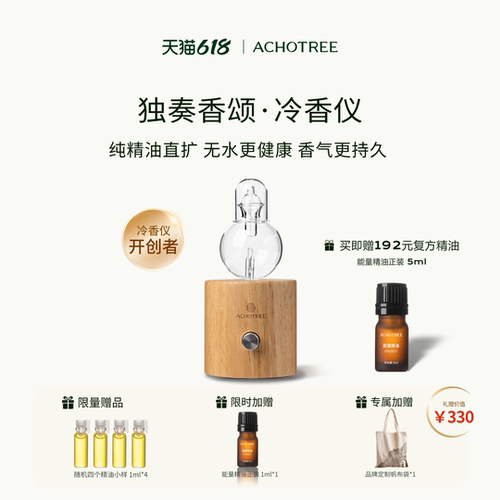 【首创者】无水冷香仪精油香薰机
