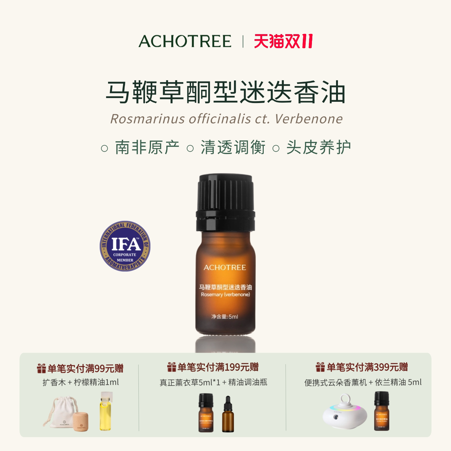 ACHOTREE马鞭草酮迷迭香精油迷迭香香薰植物精油调理头皮护理护肤
