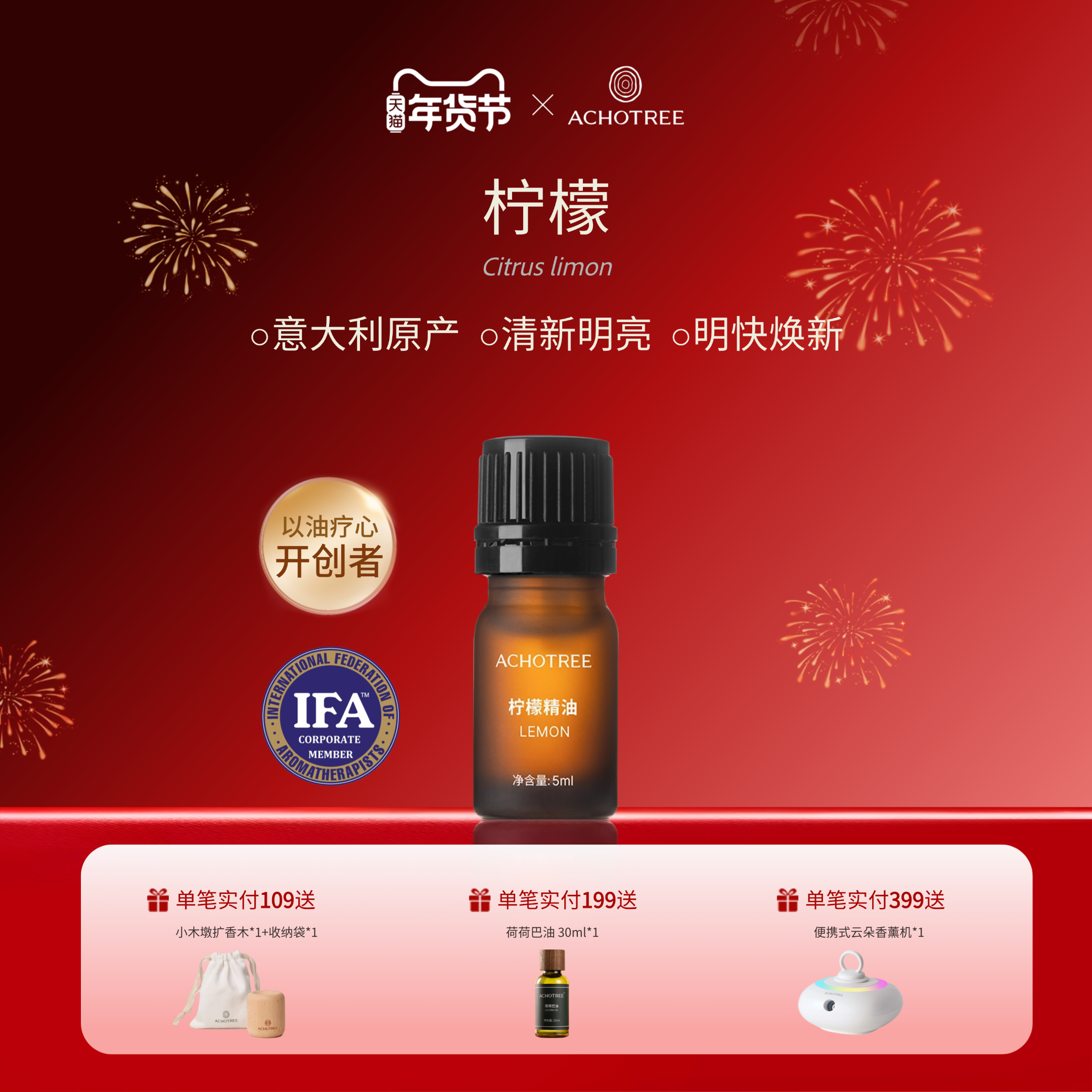 ACHOTREE柠檬单方精油意大利产清新香气家用室内天然植物香薰扩香,洗护清洁剂/卫生巾/纸/香薰,香薰精油,淘宝优惠券,粉丝福利购,淘宝优惠卷