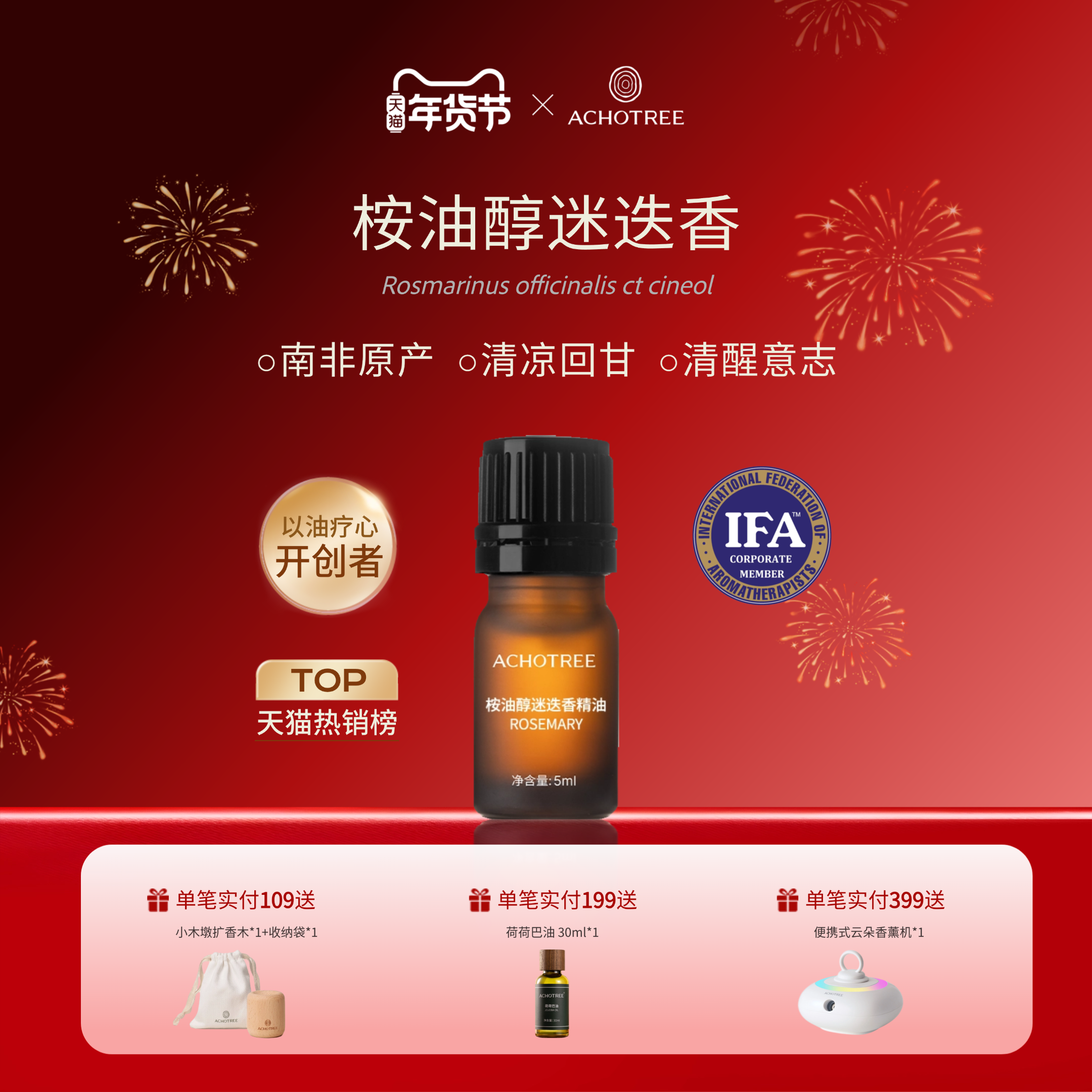 ACHOTREE桉油醇迷迭香精油香气清新透彻天然植物精油室内香薰扩香,洗护清洁剂/卫生巾/纸/香薰,香薰精油,淘宝优惠券,粉丝福利购,淘宝优惠卷