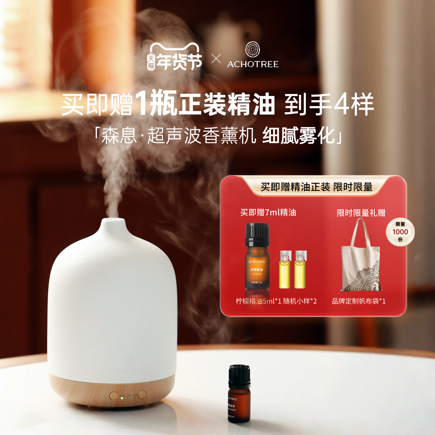 ACHOTREE森息香薰机8小时喷雾陶瓷外壳超声波加湿器家用扩香机,洗护清洁剂/卫生巾/纸/香薰,免插电扩香机/喷香机,淘宝优惠券,粉丝福利购,淘宝优惠卷