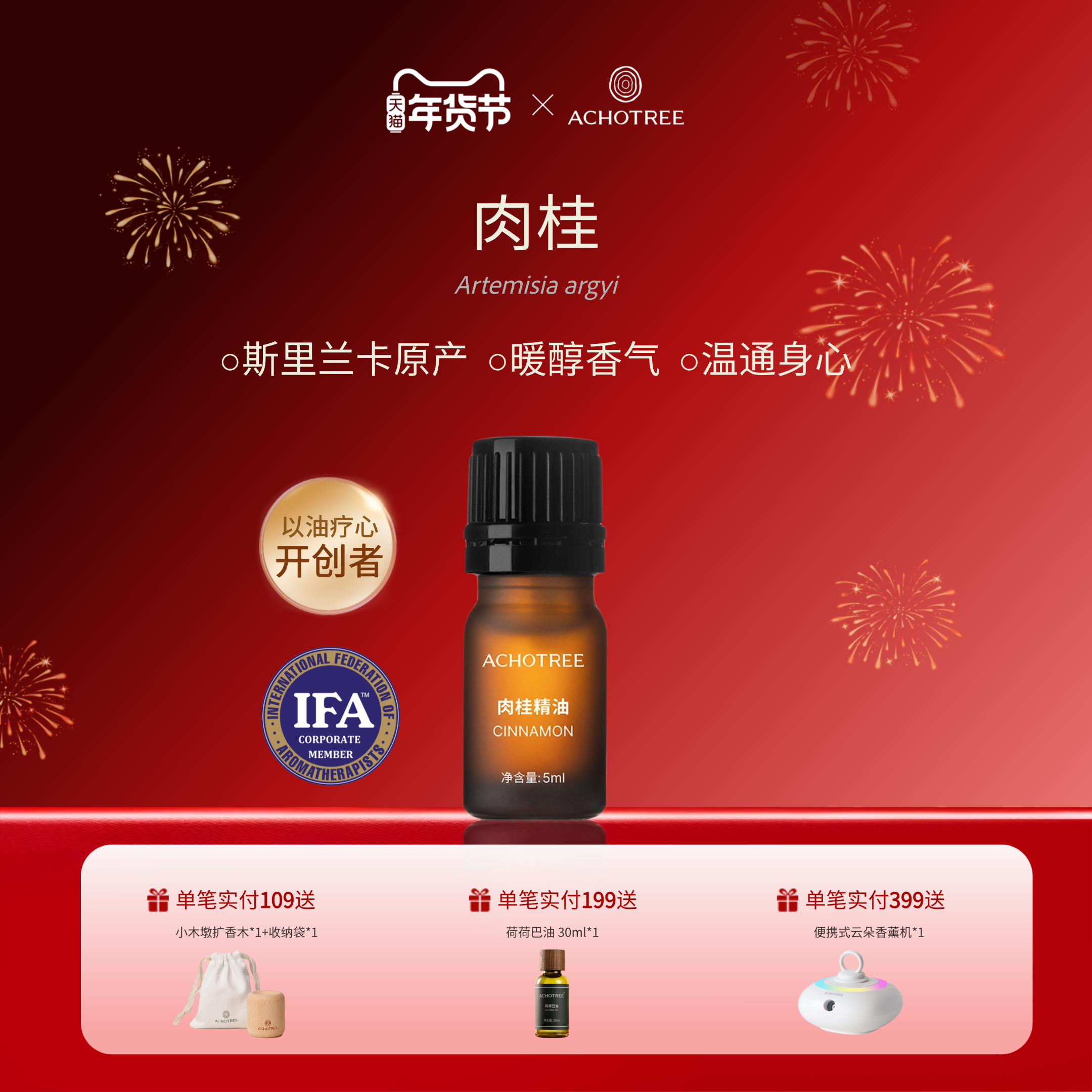 ACHOTREE锡兰肉桂单方精油浓郁温暖热烈奔放斯里兰卡植物精油香薰,洗护清洁剂/卫生巾/纸/香薰,香薰精油,淘宝优惠券,粉丝福利购,淘宝优惠卷