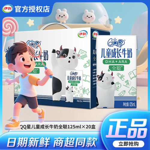 QQ星儿童成长牛奶伊利