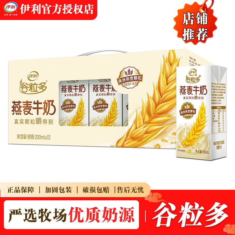 伊利谷粒多颗粒燕麦牛奶