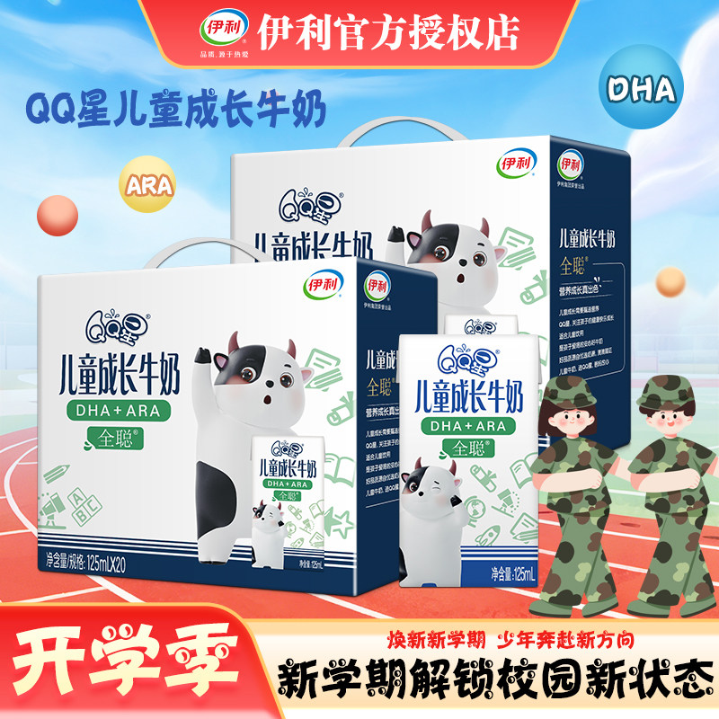礼物儿童QQ星儿童成长牛奶