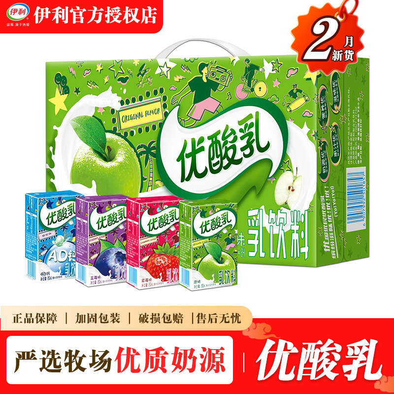 2月伊利优酸乳原味草莓味AD钙整箱批发价学生宿舍饮料250ml送礼
