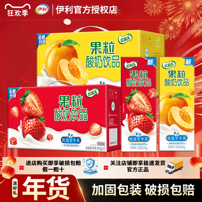 新货果粒优酸乳伊利12盒