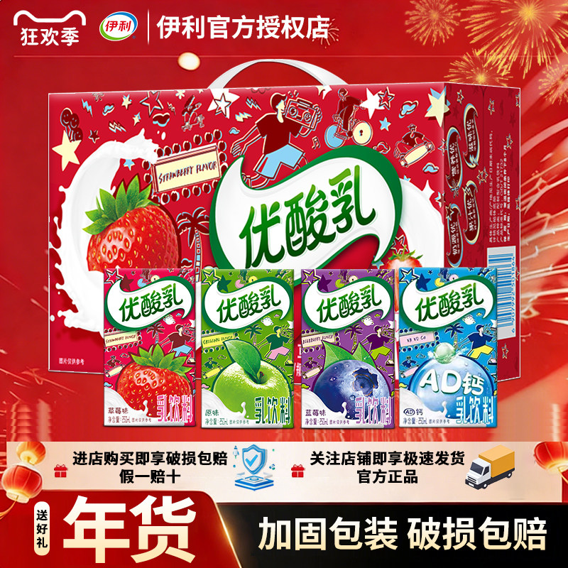 1月产 伊利优酸乳原味草莓味含乳饮料250ml*24盒整箱批发送礼正品