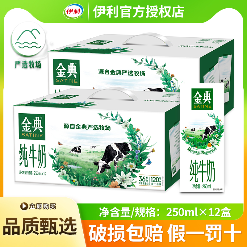 7月伊利金典纯牛奶250ml*12盒营养好搭档整箱批发价学生宿舍送礼