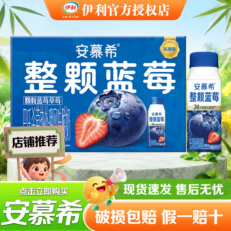 伊利安慕希整颗蓝莓酸奶200g