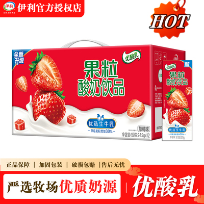 新货果粒优酸乳伊利12盒