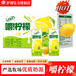 【正品】伊利优酸乳嚼柠檬果汁饮品整箱10盒清爽解腻正品批发