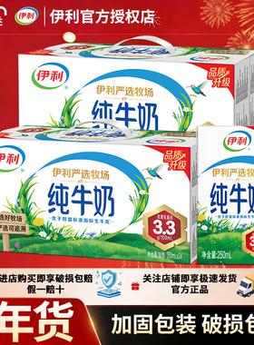 2月新货 伊利无菌砖纯牛奶250ml*24盒整箱批发价过年送礼早餐牛奶