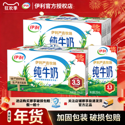 两箱伊利纯牛奶250ml*24盒