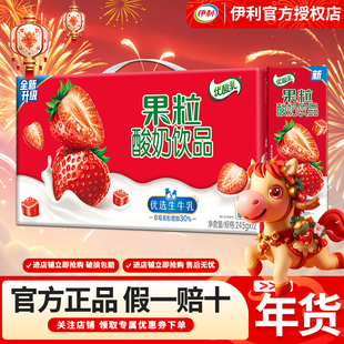 12月伊利果粒优酸乳245gx12盒整箱酸奶饮品草莓味整箱送礼正品