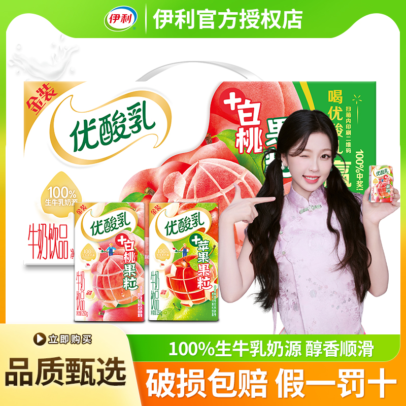 6月伊利优酸乳金装果粒白桃味苹果味整箱批发正品学生宿舍混合装