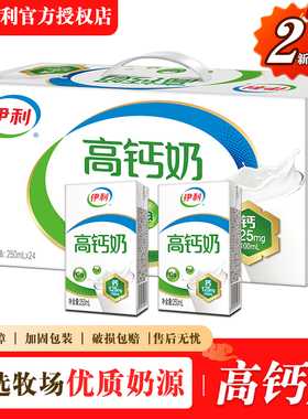 2月新货 伊利高钙奶250ml*24盒整箱批发学生宿舍营养过节送礼搭档
